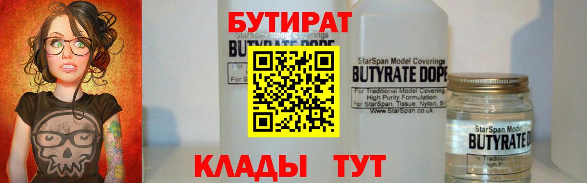 БУТИРАТ 1.4BDO Лесосибирск