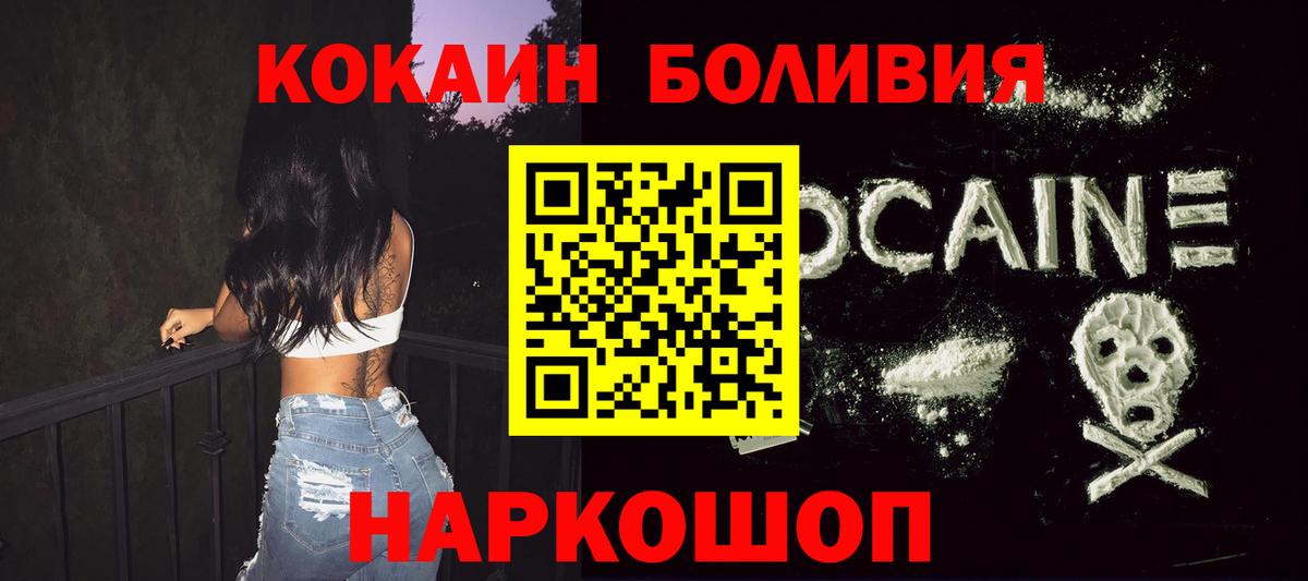 КОКАИН Перу Лесосибирск