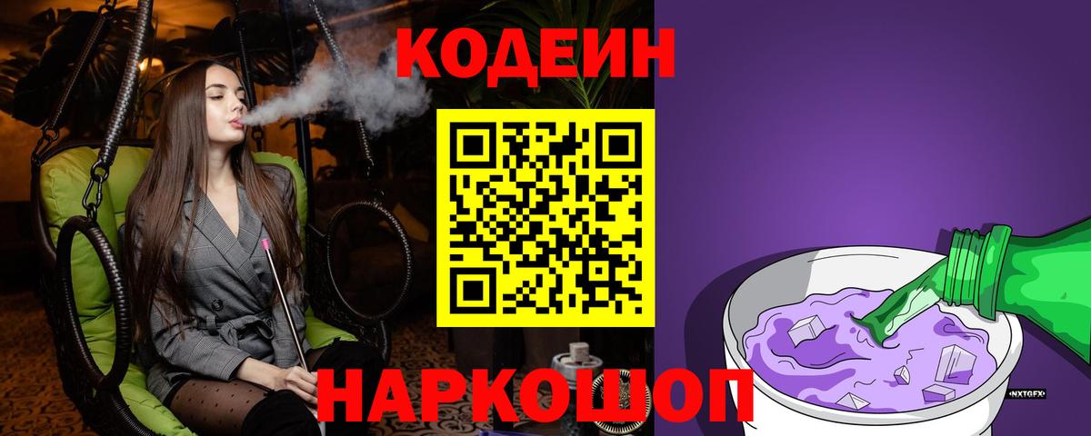 Codein Purple Drank Лесосибирск