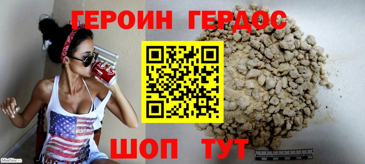Героин герыч Лесосибирск