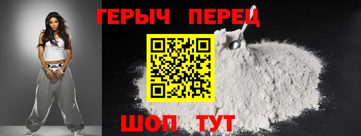 Лесосибирск  ГЕРОИН белый  Вход с VPN 