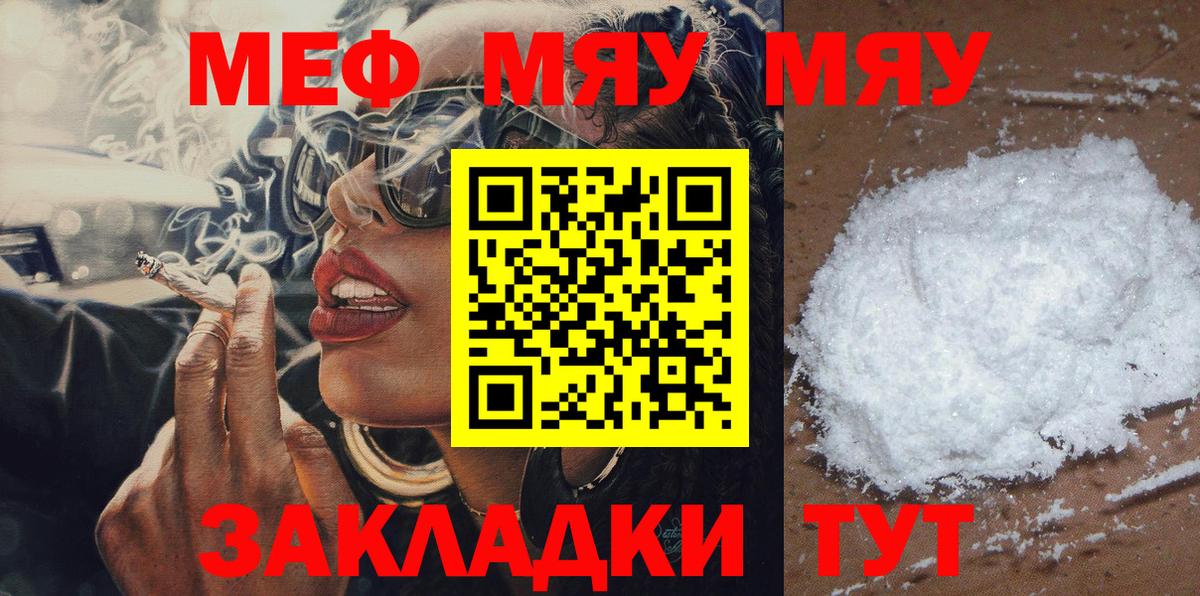 МЯУ-МЯУ кристаллы  Вход с VPN  МЕФ  Меф  МЕФ 4 MMC  Лесосибирск 